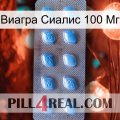 Виагра Сиалис 100 Мг viagra3